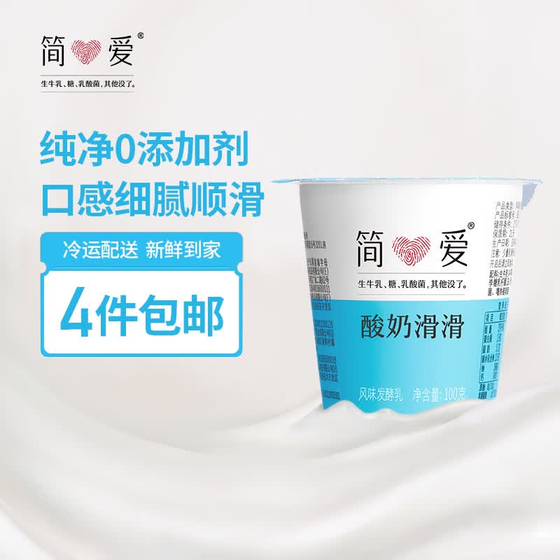 简爱 酸奶滑滑 100g*6杯 生牛乳发酵低温酸奶 风味发酵乳使用感如何?