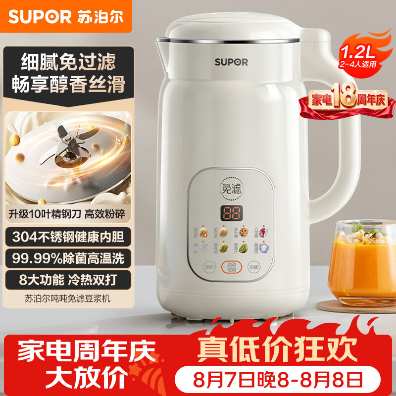 苏泊尔自营豆浆机 189元 - 86线报