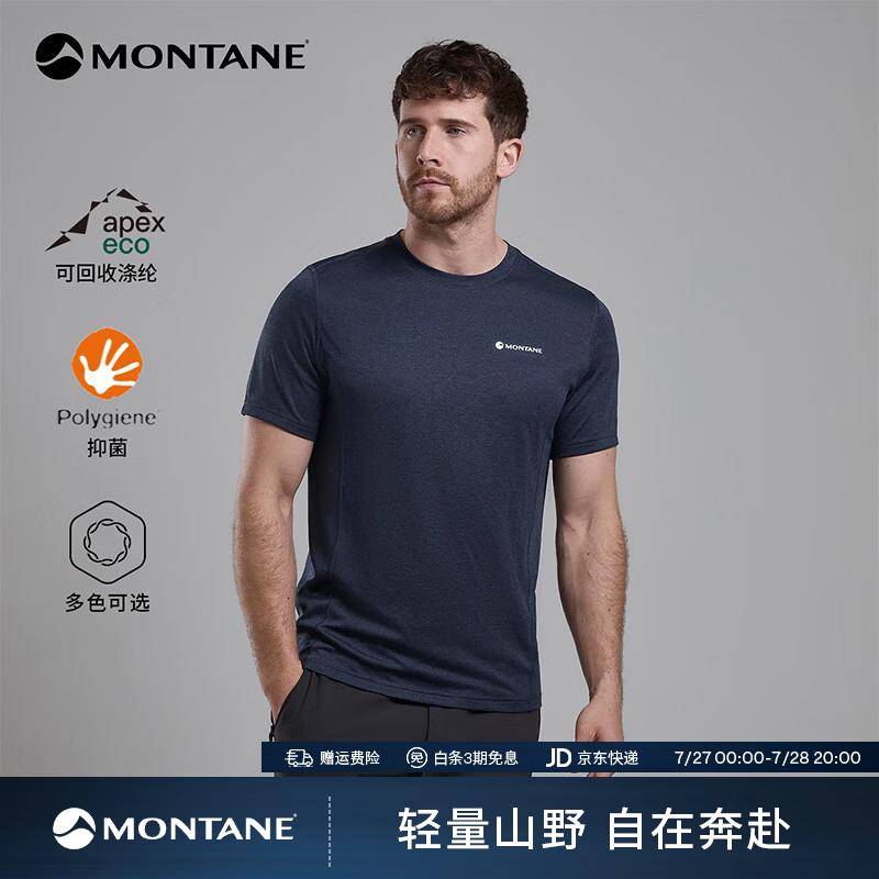 MONTANE盟泰恩Dart男款透气轻薄速干T恤 舒适防晒短袖衫吸湿短袖轻薄 ECL 日蚀蓝（简约款） 2XL