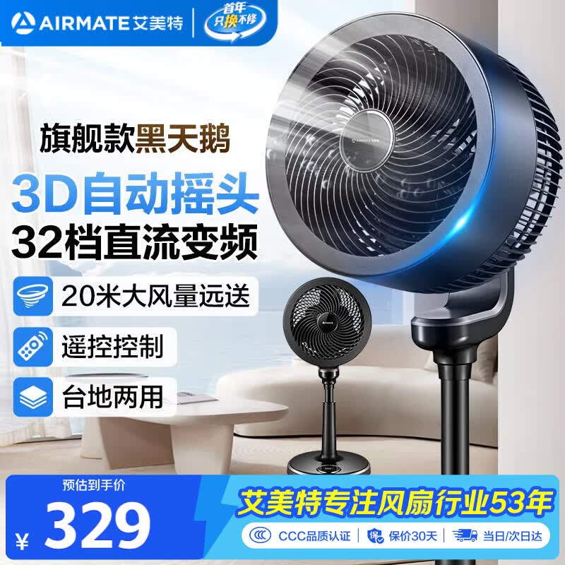 艾美特自营电风扇 698.13元 - 86线报