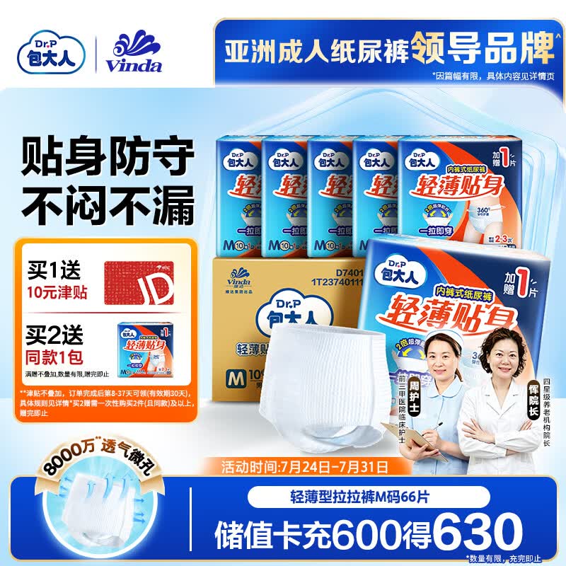 包大人（Dr.P）轻薄成人拉拉裤M66片（腰围：50-120cm）老年人产妇 内裤型纸尿裤