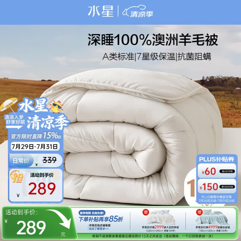 水星家纺被子100%澳洲纯羊毛被子春秋被秋冬被子被芯220x240cm约5.9斤