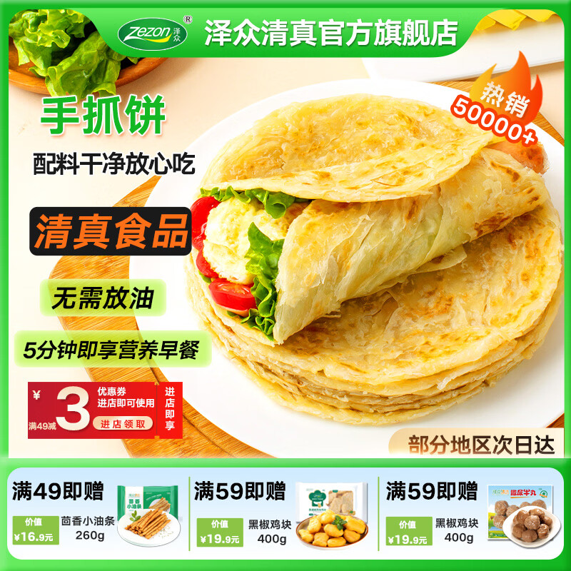泽众(zezon)清真手抓饼早餐食材冷冻面点手抓饼面皮速冻 清真手抓饼 1kg*2袋
