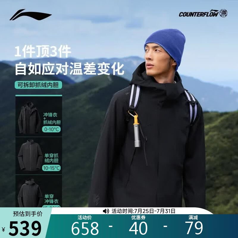 李宁户外CF溯加绒保暖防风透湿冲锋衣情侣款宽松三合一冲锋衣AEMV063