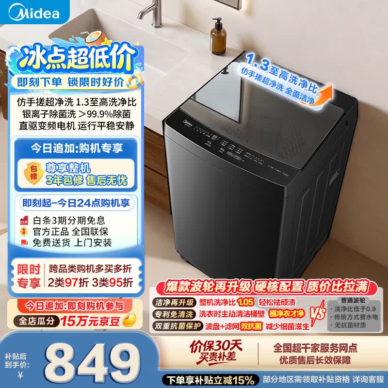 美的（Midea）随心洗波轮洗衣机全自动 10公斤直驱变频 超净洗1.3洗净比 MB10V56DT 以旧换新 补贴