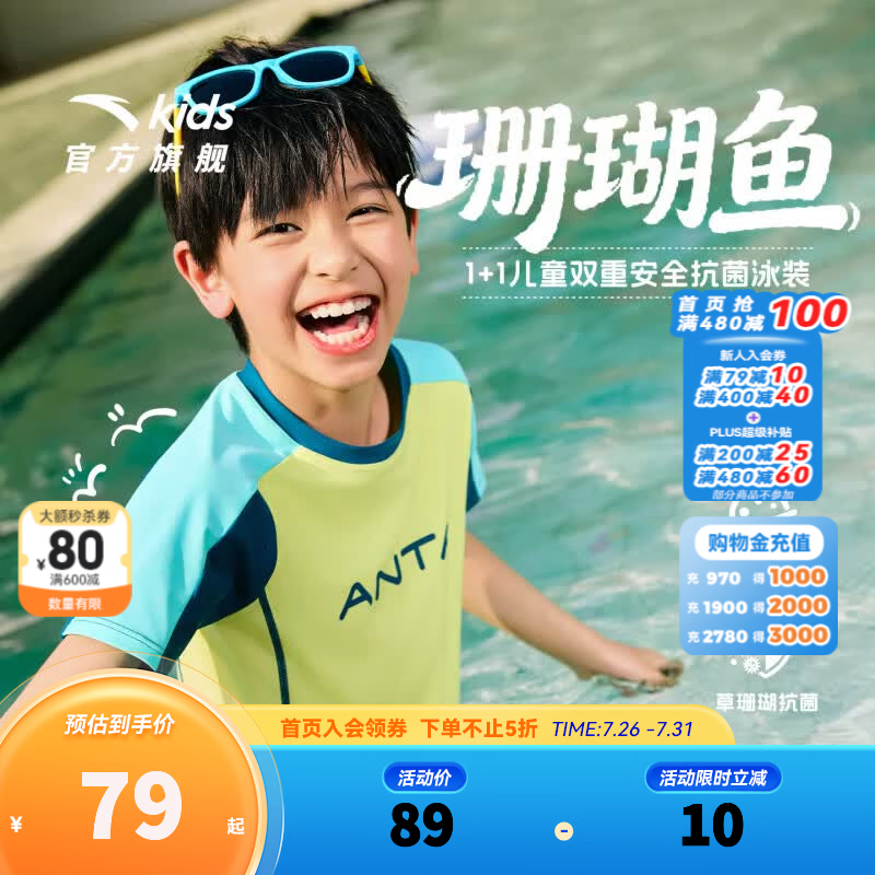 安踏儿童泳装男童分体泳衣泳裤2026年夏季新款速干防晒抗菌游泳套装 【店长推荐】黄色/绿色-4 110