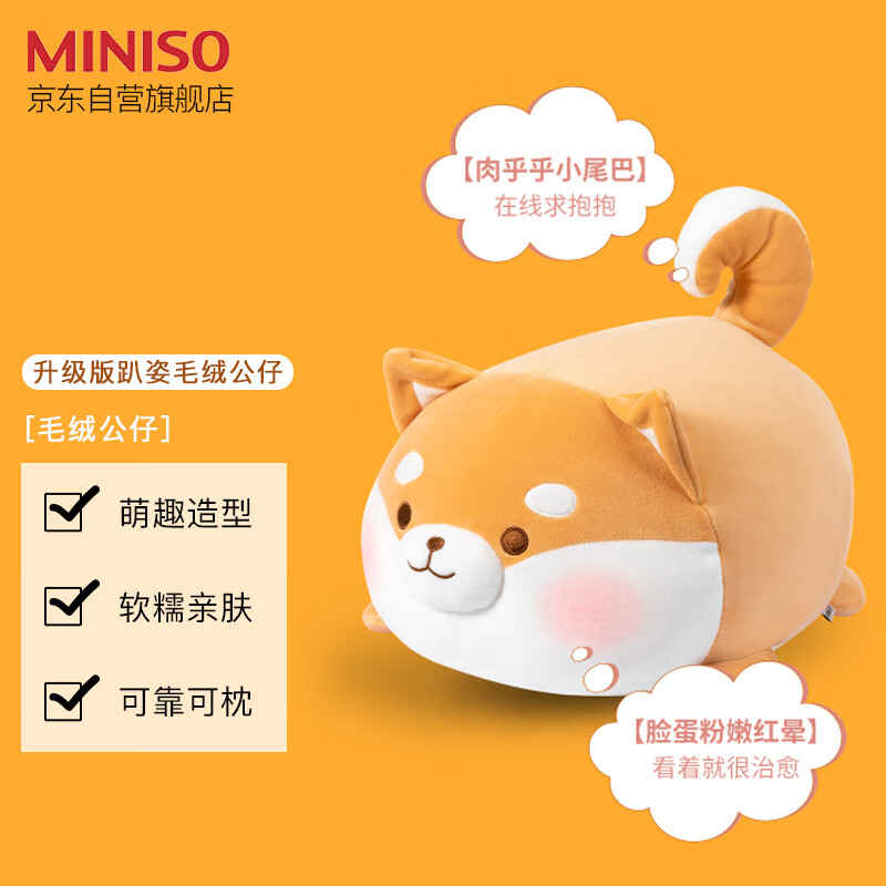 名创优品（MINISO）趣味阿柴趴姿毛绒公仔玩偶抱枕玩具沙发靠枕娃娃送女友生日礼物女