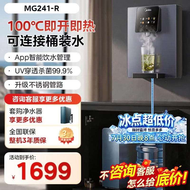 美的（Midea）管线机即热即冷式家用壁挂式家用直饮管线机壁挂式餐边柜全屋净水机【可接桶装水】星河即热真沸腾 【可接桶装水或净水器】MG241-R