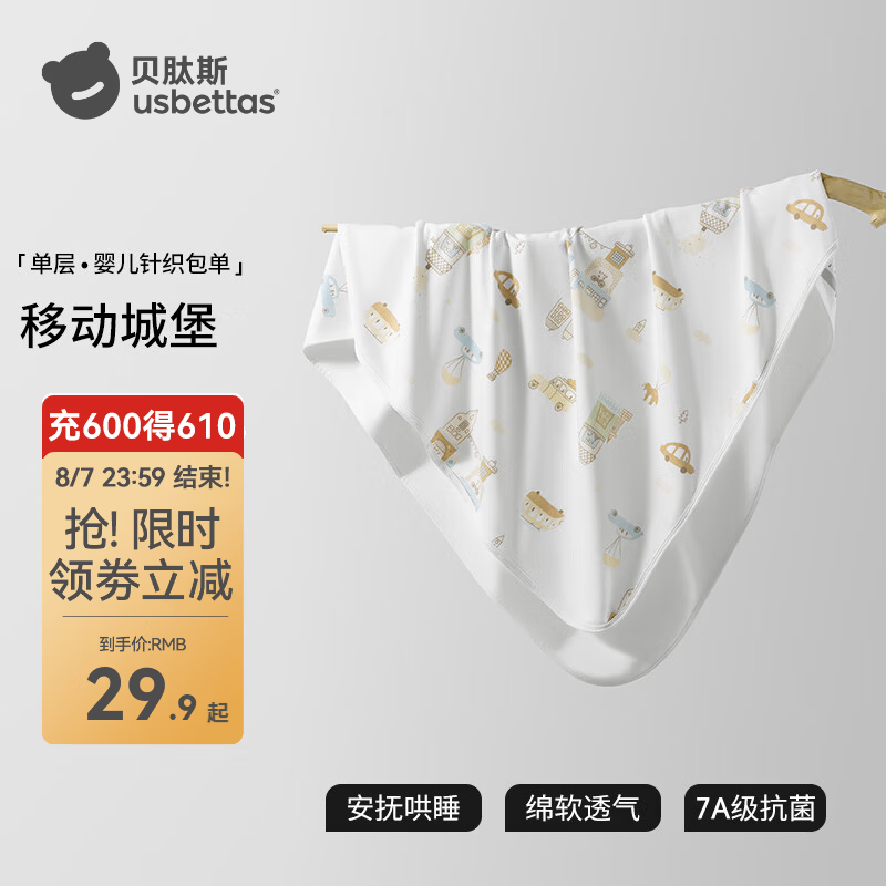 贝肽斯包单新生儿夏季薄款纯棉包被防踢0-2岁婴儿抱被薄款精选 单层【100%纯棉 特柔包边】移动城堡 85*85cm