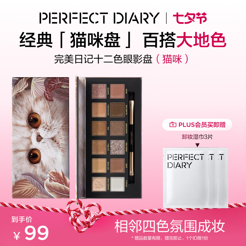 完美日记探险家12色眼影盘09猫咪14g大地色粉质细腻七夕礼物送女友