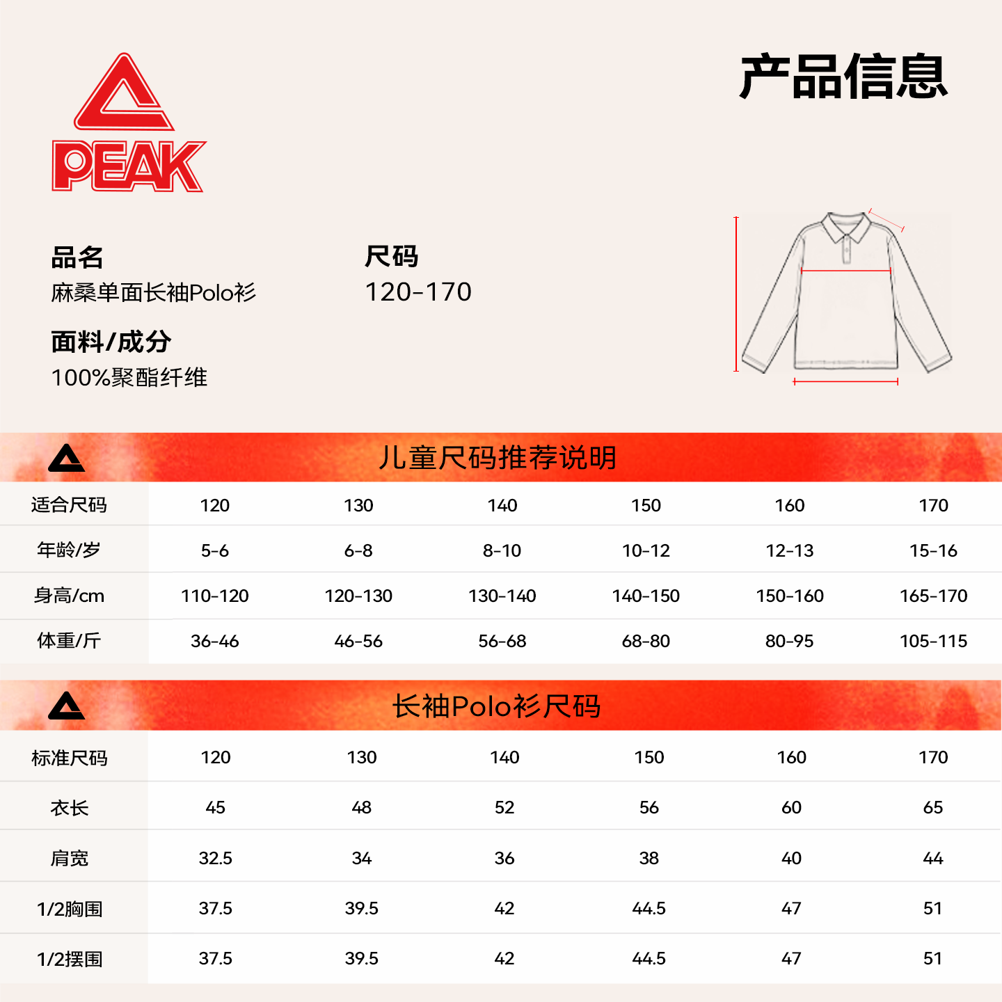 匹克童装儿童POLO衫2026新款男童抗菌速干长袖T恤秋季大童易去污上衣 天蓝/PK标蓝硅胶K 160