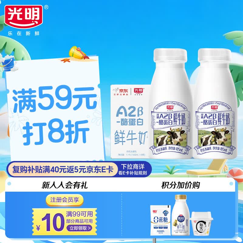光明原生A2β-酪蛋白鲜牛奶185ml*6 巴氏杀菌 高钙鲜奶 低温奶