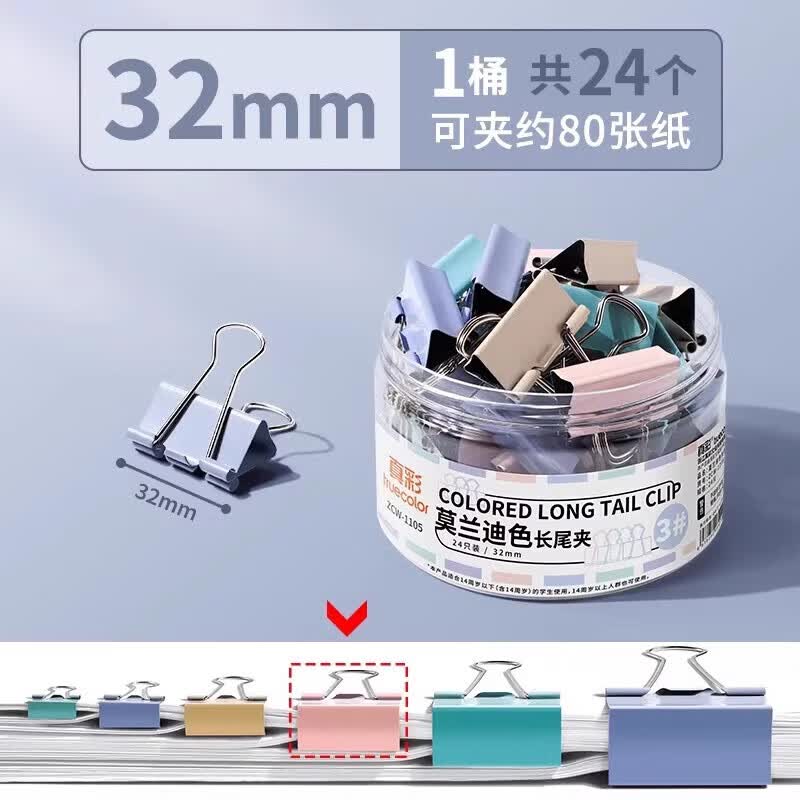 真彩彩色长尾夹燕尾夹特大号中号小号票据铁夹子混合装文件试卷固定书本文具鱼尾凤尾雁尾票夹办公用品 【升级材质更省力】32mm/1桶/24个 京东折扣/优惠券