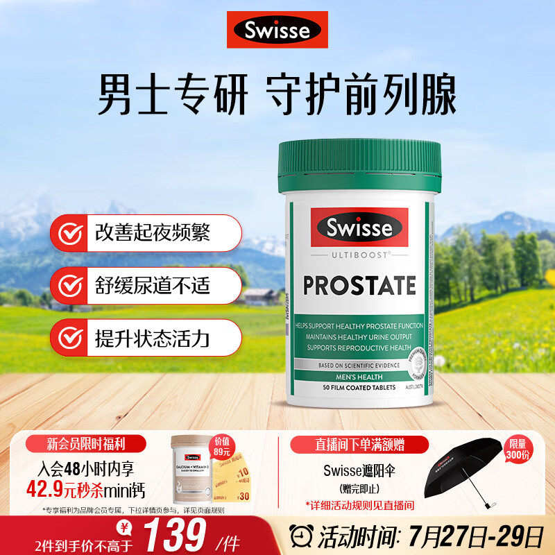 Swisse斯维诗男士锯棕榈番茄红素锌硒 呵护男性前列腺 增强抵御力50片