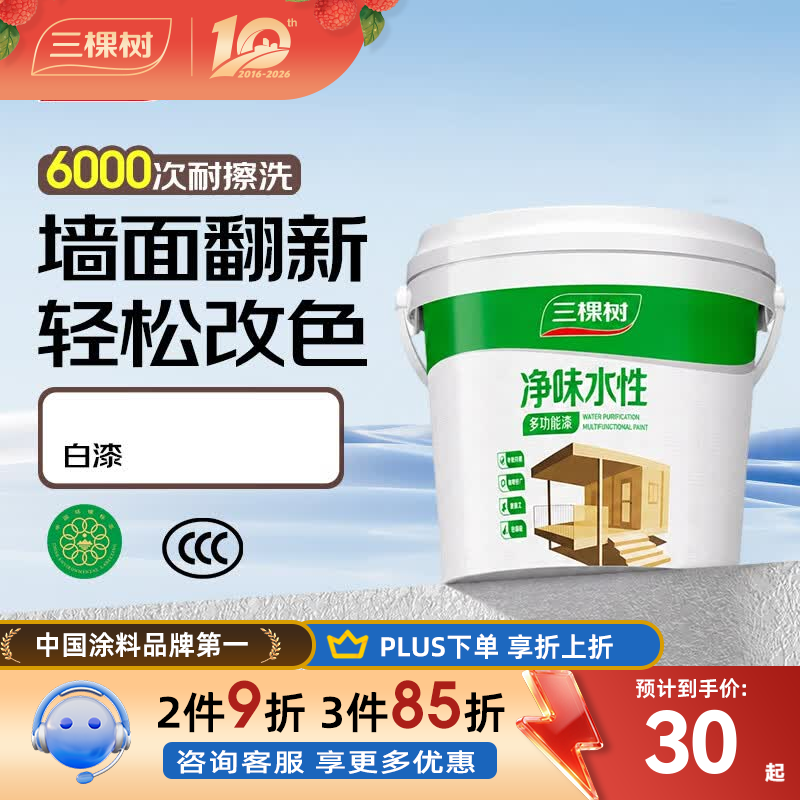 三棵树漆（SKSHU）三合一乳胶漆净味水性多功能漆翻新改色DIY修复补墙室家用墙面漆 白漆 1.25KG【可涂刷11~12 ㎡】