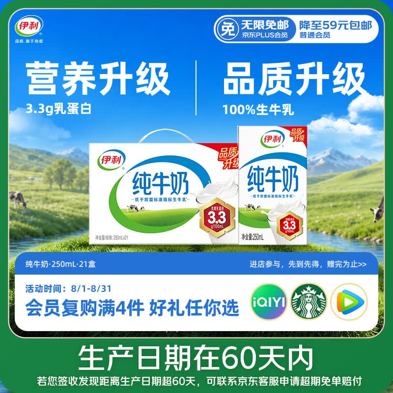 伊利【新鲜日期】纯牛奶250ml*21盒整箱 优质乳蛋白早餐奶礼盒装5月产