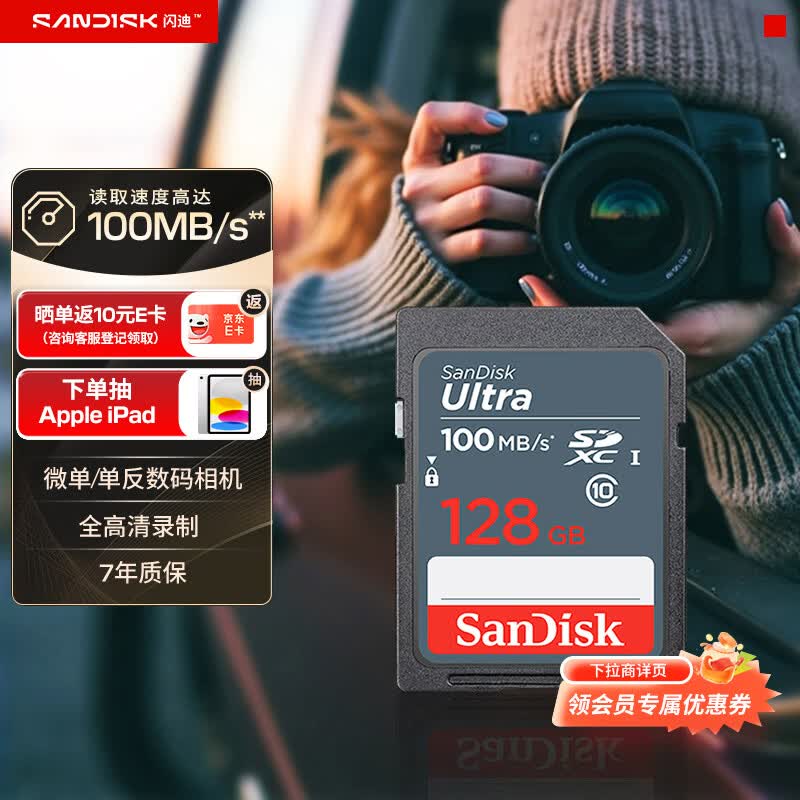 闪迪（SanDisk）128GB SD相机内存卡 C10 拍摄全高清视频 微单/单反数码相机存储卡 坚固耐用 超高性价比
