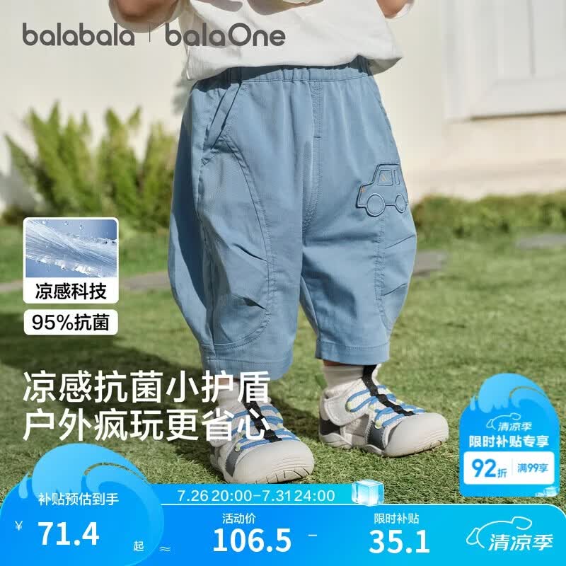 巴拉巴拉童装儿童裤子宝宝2026新款夏季凉感婴儿休闲裤男童女童抗菌舒适潮