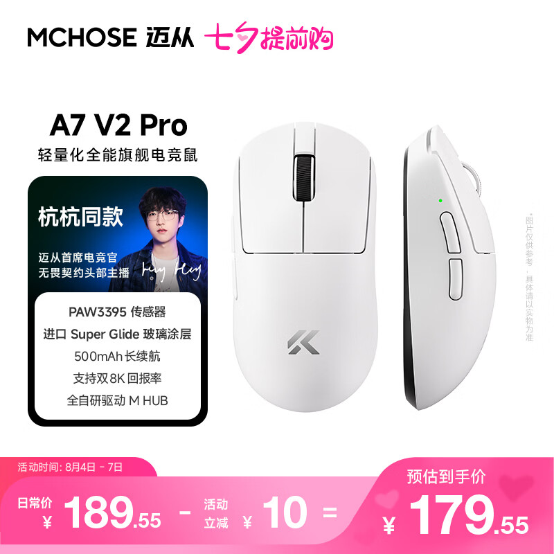 迈从（MCHOSE）A7V3/V2轻量化无线鼠标全能旗舰磁吸无线充游戏电竞办公三模连接PAW3950人体工学教育优惠学生价 A7 V2 Pro 白色