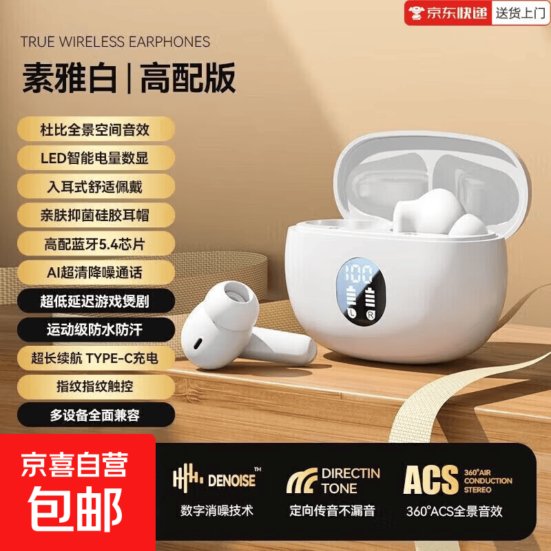 蓝牙耳机2026新款超长续航入耳式无线大电量超强音质男女同款隔音降噪蓝牙5.4适用于苹果安卓通用 素雅白【智能数显+超长续航】