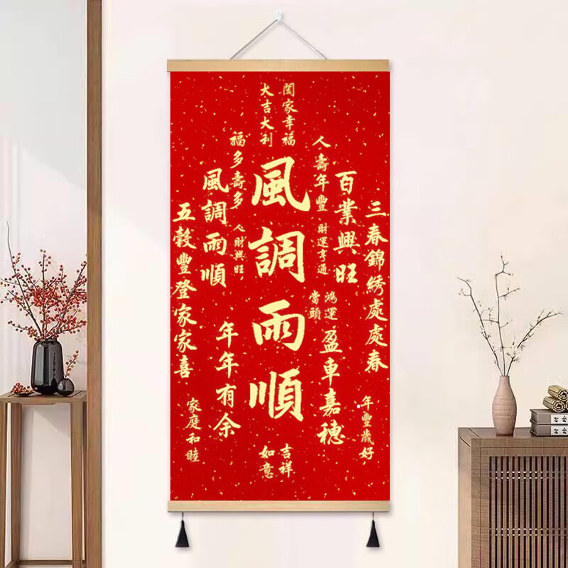 卷轴挂画床头卧室书房装饰画客厅玄关餐厅办公室背景壁画 风调雨顺 宽