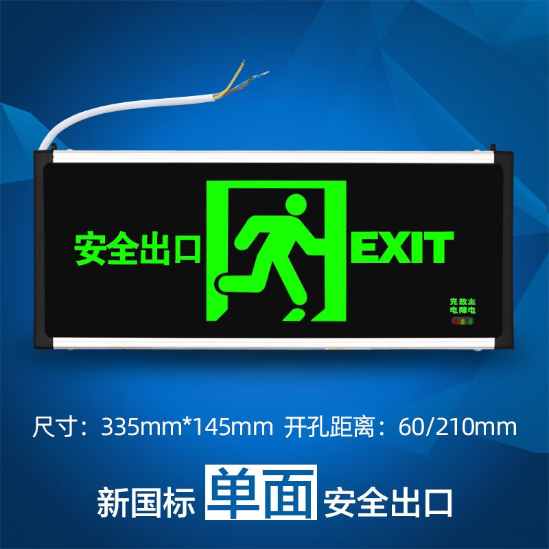 温特孚新国标led安全出口指示灯消防指示牌应急灯紧急通道疏散标志 新国标 单面安全出口