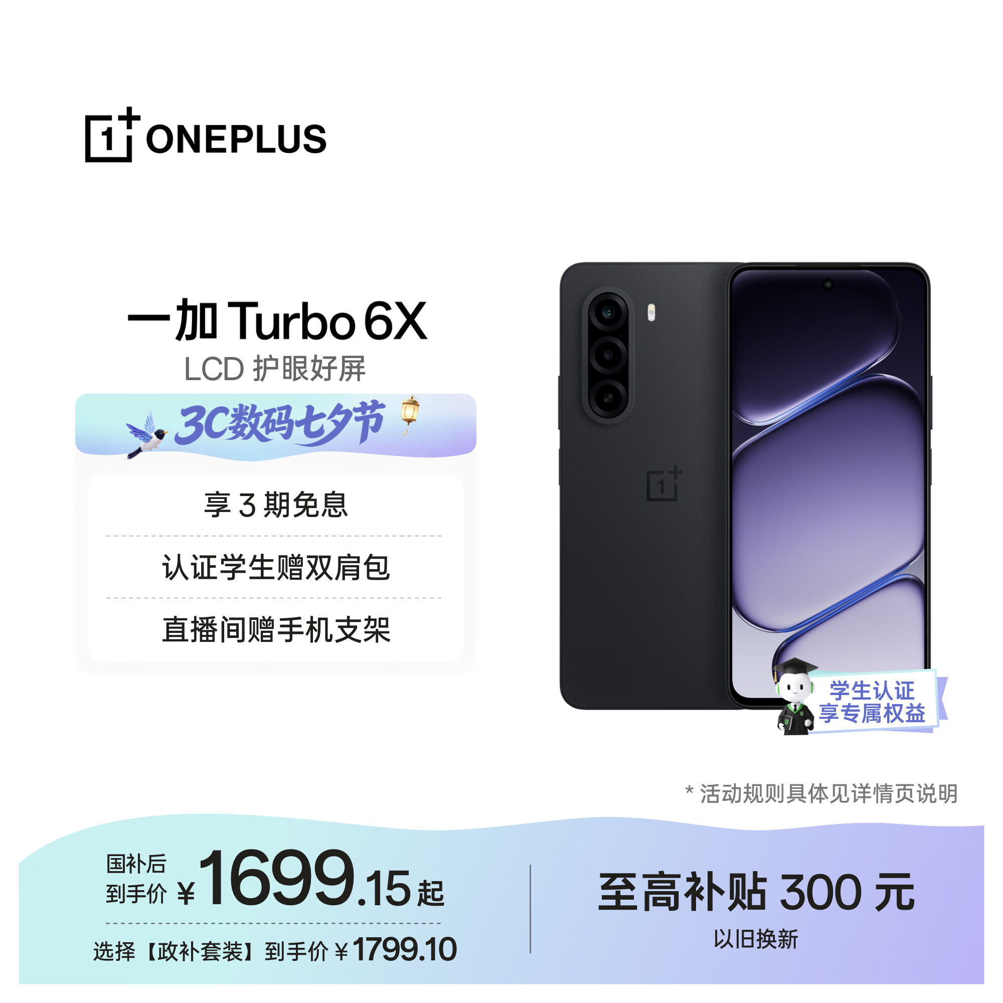 一加Turbo 6X 12GB+256GB 星耀黑 oppo LCD护眼好屏 7000mAh电池 智能5G游戏手机 国家补贴