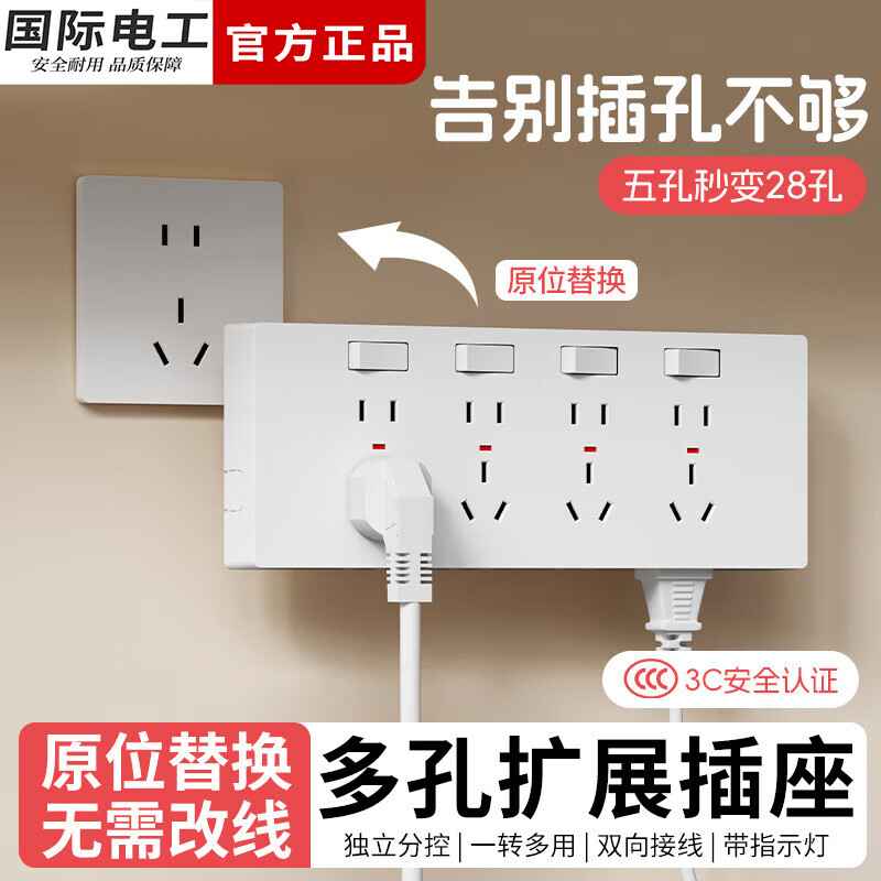 国际电工86型扩展插座家用墙壁明装带开关拓展插排原位替换无线转换插线板 白色（三开21孔）双向接线