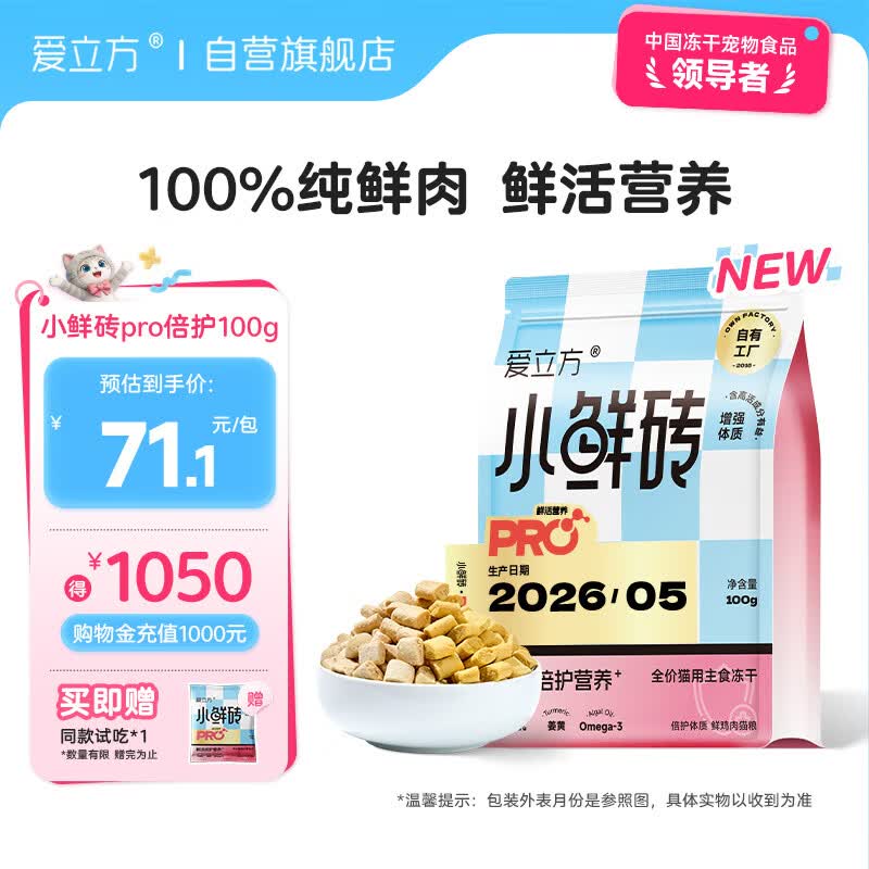 爱立方牛初乳小鲜砖100g 67元，爱立方藻油小鲜砖300g 赠30g试吃 170.9元 - 86线报