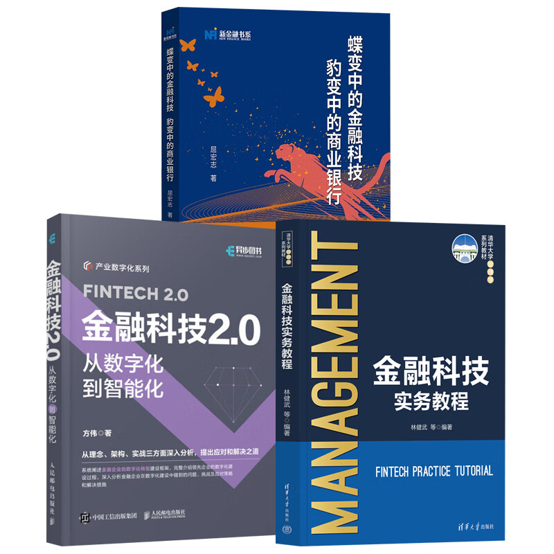 0从数字化到智能化蝶变中的金融科技豹变中的商业银行商业银行转型