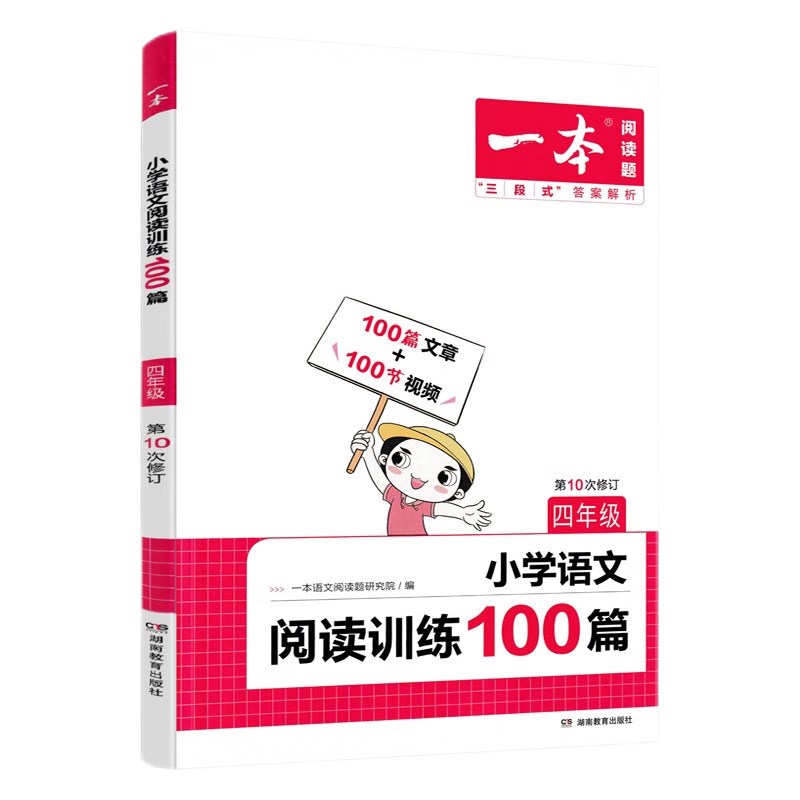 小学四年级教育资源:高质量的综合性训练书籍