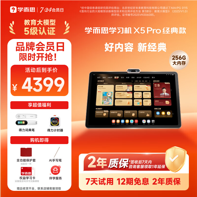 学而思【重磅新品】学习机X5经典款 AI学习机 全年龄段 校内同步 经典培优 学习平板  【性能提升】X5 Pro（6+256G）
