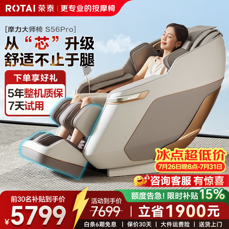 荣泰（RONGTAI）按摩椅2026年上市企业太空舱全身家用零重力全自动政府补贴智能按摩沙发S56pro 【4D机芯+小腿揉搓】S56pro杏仁灰