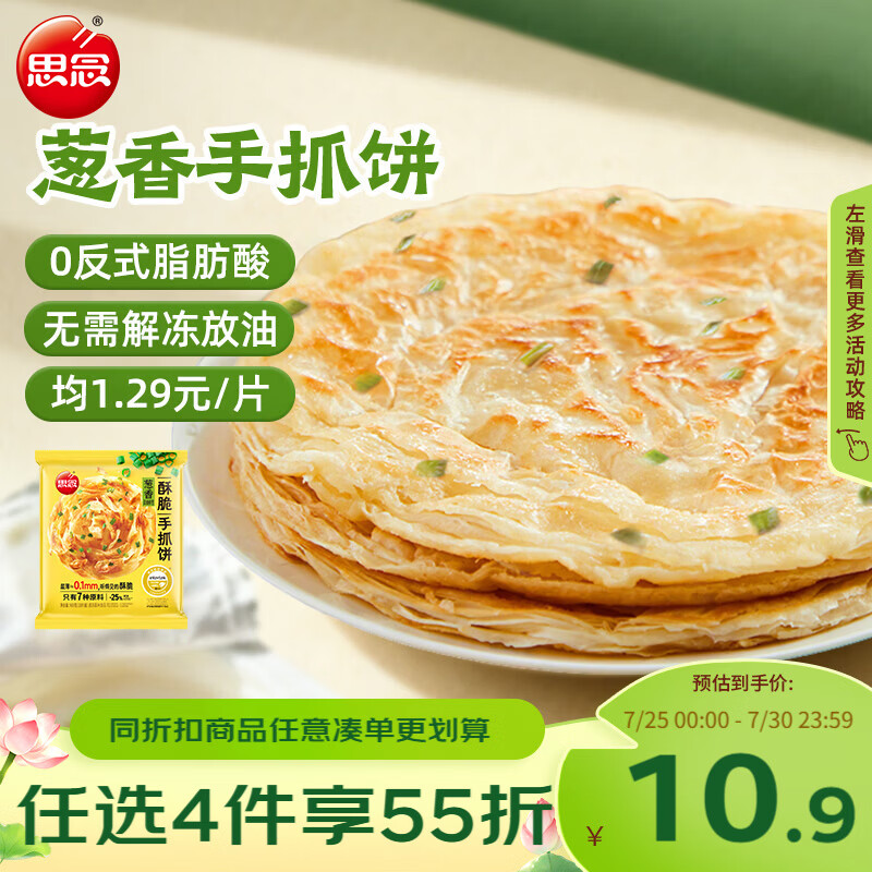 思念台湾风味香葱手抓饼900g10片 儿童早餐半成品食品 新老包装混发