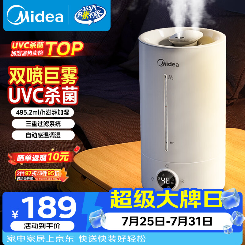 美的（Midea）【紫外线杀菌】加湿器净化空气卧室家用大容量孕妇婴幼桌面空调风扇清凉伴侣小型生日礼物S-UV98K