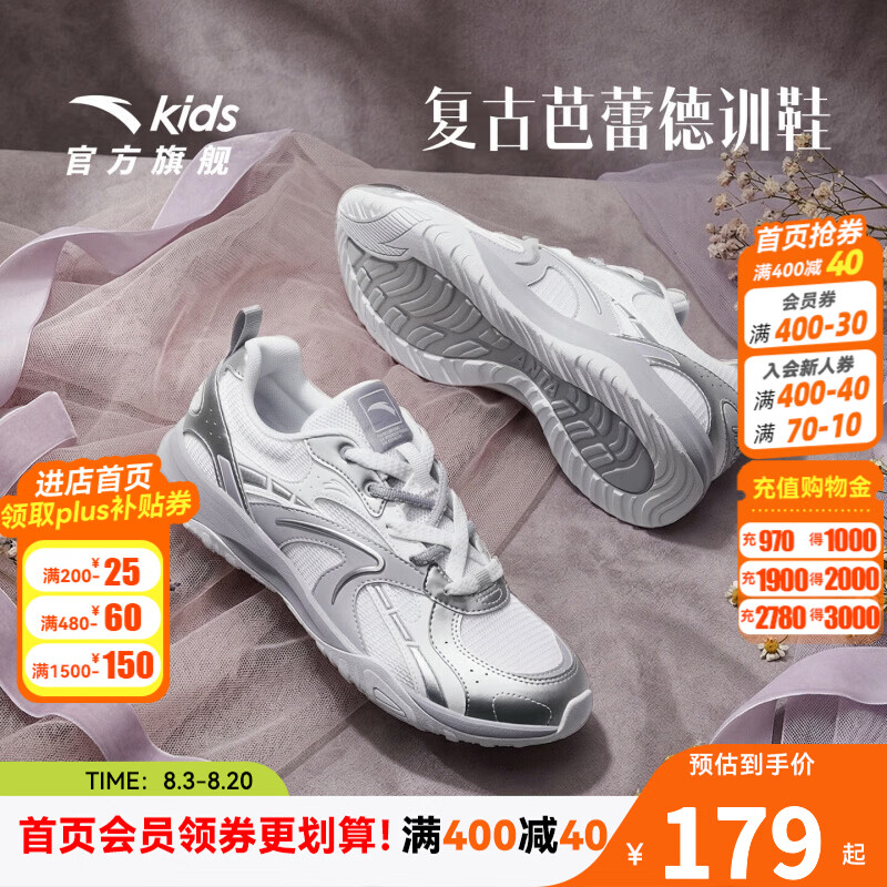 安踏儿童运动鞋女大童休闲鞋2026夏季新品网面透气系带薄底芭蕾德训鞋 【店长推荐】安踏白/银/织锦灰/象牙白-2 37 脚长23.5cm