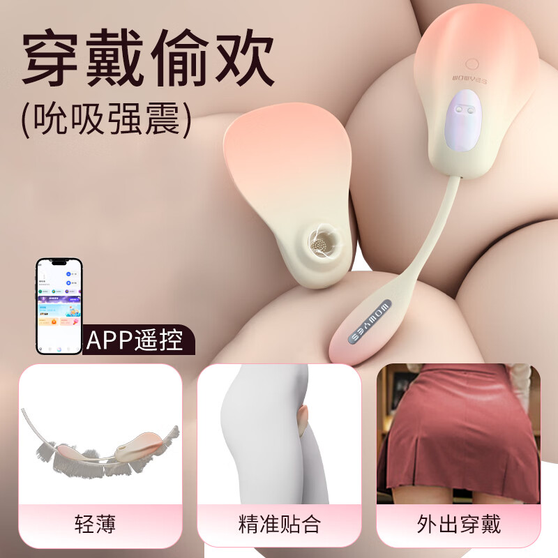 wowyes欧亚思吮吸跳蛋外出穿戴app远程遥控女性插入式共震动情趣玩具 A9欢惜-吮吸版含专用内裤 9频软刷吮吸模式,穿戴方便