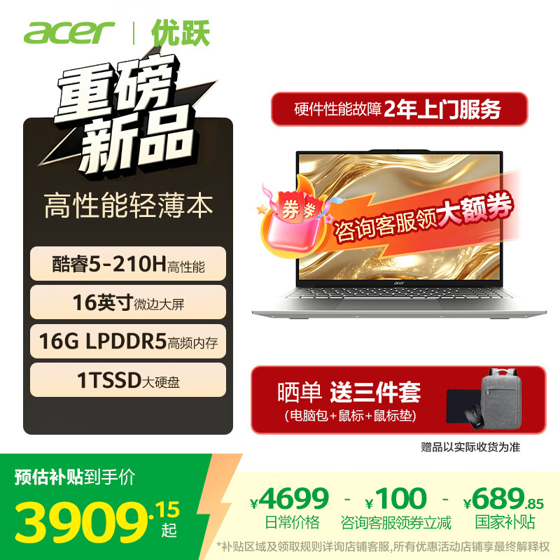 宏碁(Acer)优跃笔记本电脑  国家补贴 16英寸高性能学生办公轻薄本酷睿5 210H 16G 1T 2年上门