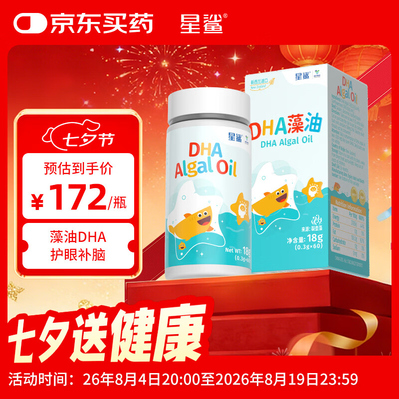星鲨dha婴幼儿藻油新西兰进口47.6%高纯度宝宝儿童孕妇DHA