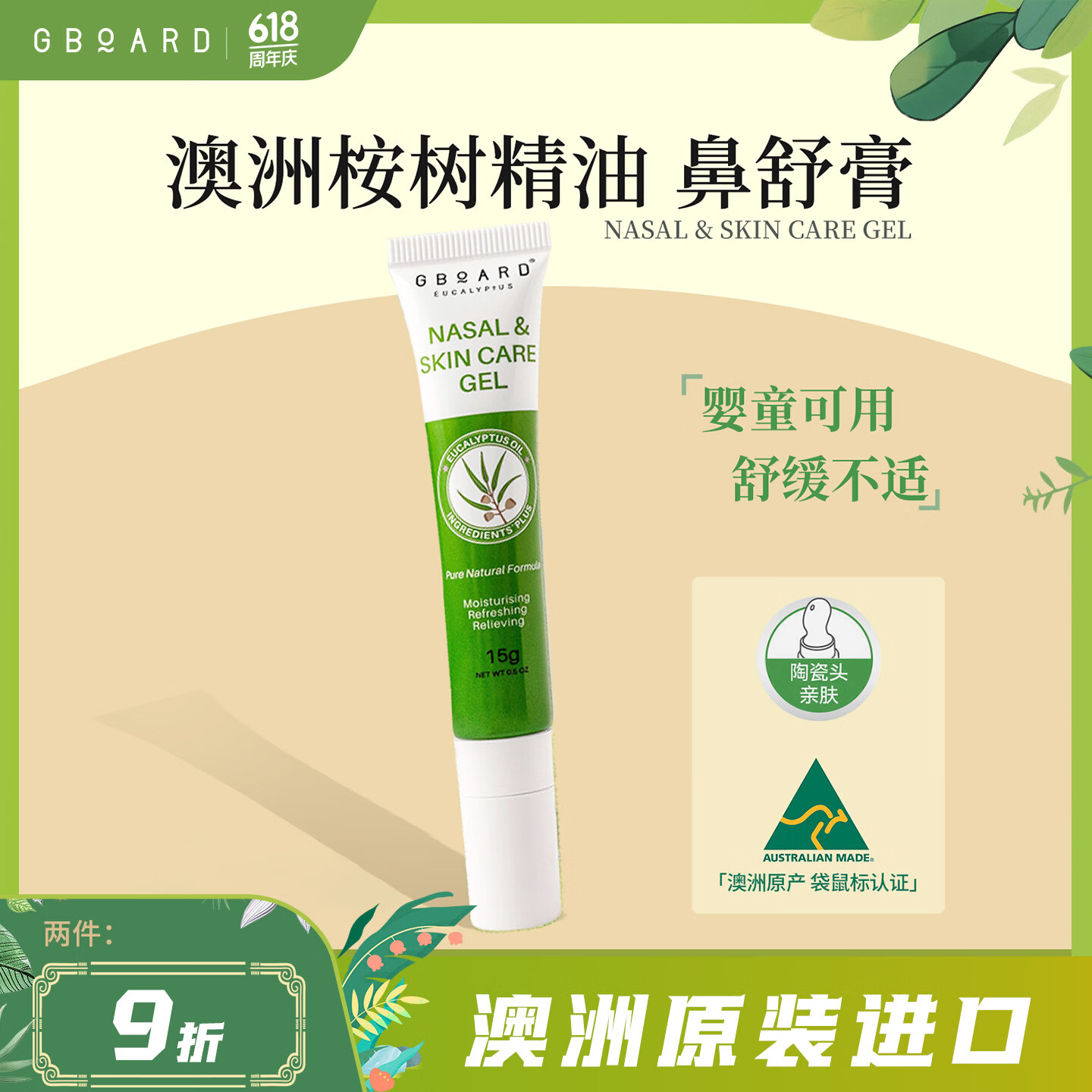 澳啵啵GBOARD澳洲进口桉树精油儿童清舒通鼻膏15g 缓解不适滋润鼻腔保湿