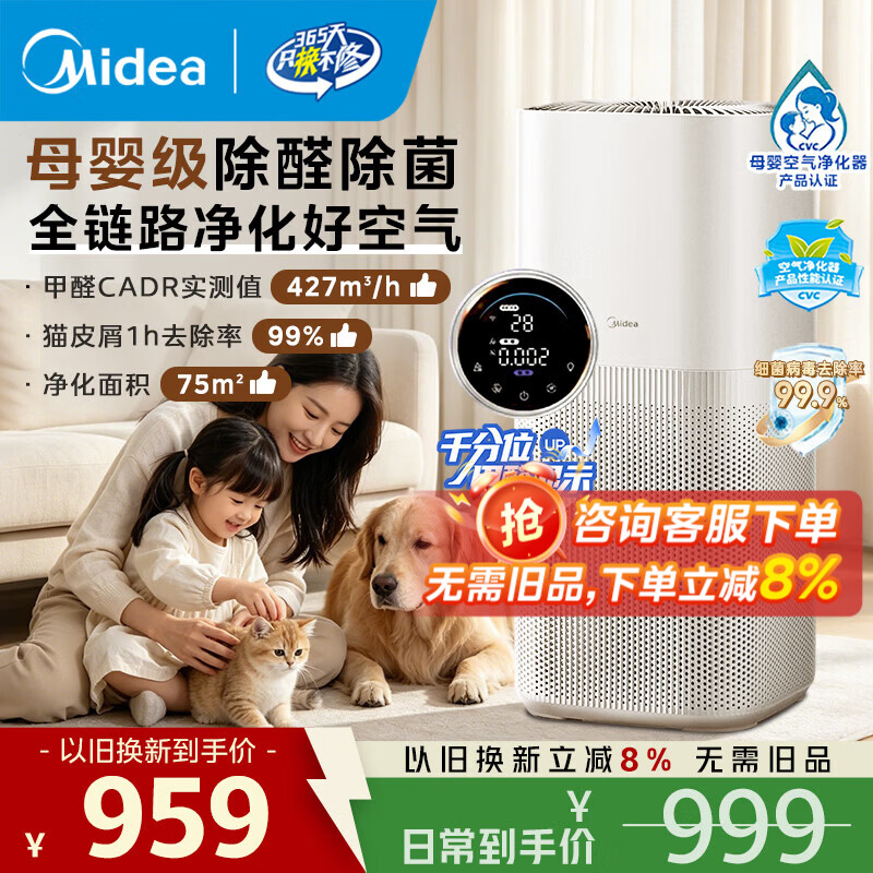 美的（Midea）空气净化器Air4新房专用除甲醛除装修异味除菌除病毒新风机【升级甲醛数显】实时监测环境 KJ550G-YY