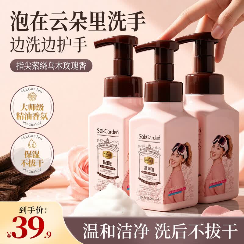 蔬果园玫瑰香氛泡沫洗手液 【3重清洁】乌木玫瑰280ml*3瓶 京东折扣/优惠券