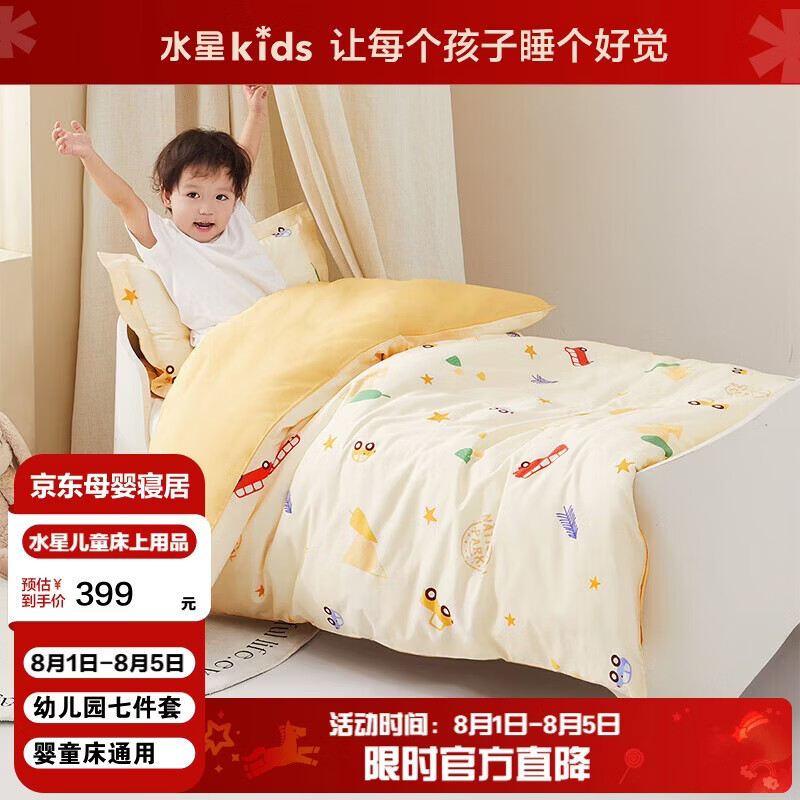 水星儿童（MERCURY Kids）水星家纺 幼儿园抗菌七件套(乐宝黄/小汽车)0.6-1m床 婴幼儿A类