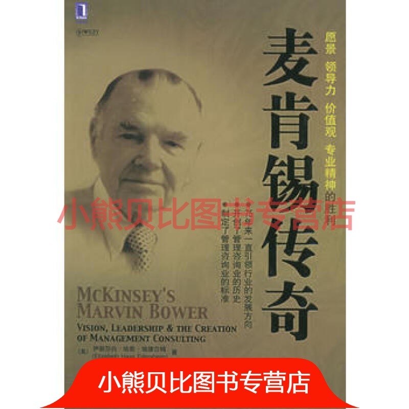 麦肯锡传奇 埃德莎姆