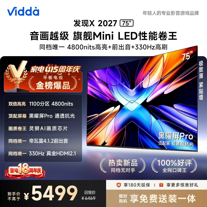 Vidda发现X 27款75英寸电视75VX5S 4828.9元 - 86线报