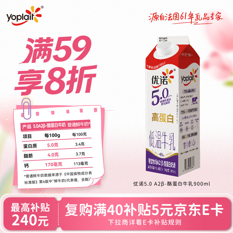 优诺（yoplait）5.0 A2β-酪蛋白牛乳 900ml/盒 优质乳蛋白 【新老包装随机发货】