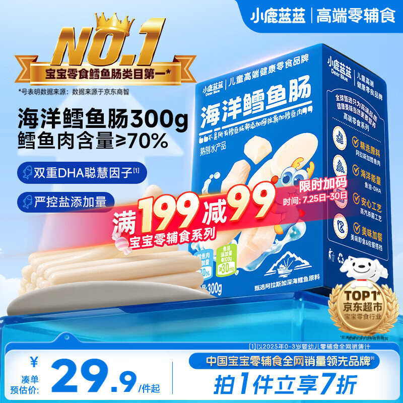 小鹿蓝蓝海洋无污染鳕鱼肠300g 宝宝儿童零食益生元鳕鱼肉肠 出游节日送礼