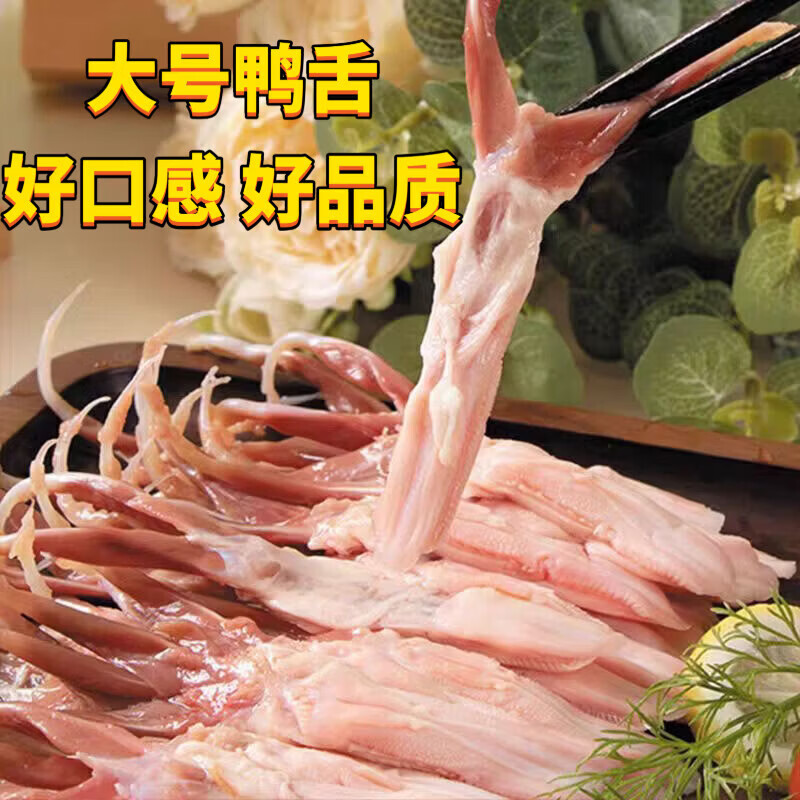 【顺丰】新鲜大号鸭舌头冰鲜批发鸭货火锅店串串烧烤冷冻食材商用 精品大号鸭舌6斤(210-235个)