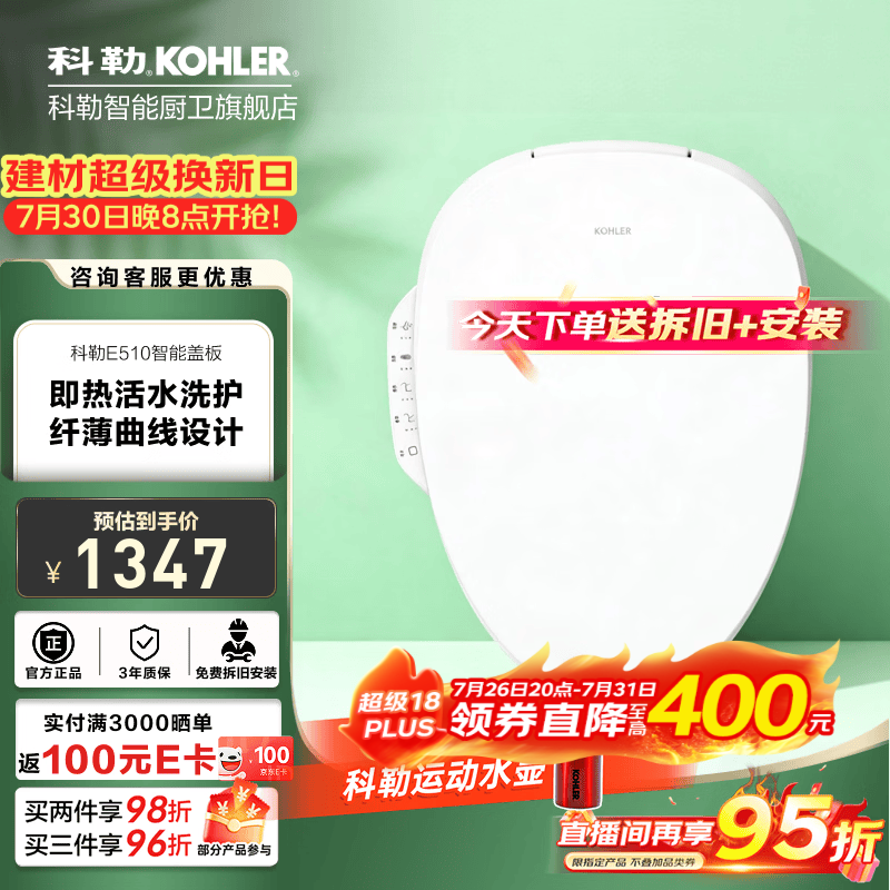 科勒（KOHLER） 智能马桶盖智能坐便盖板加热冲洗马桶座圈洁身器 即热薄款智能盖35054T