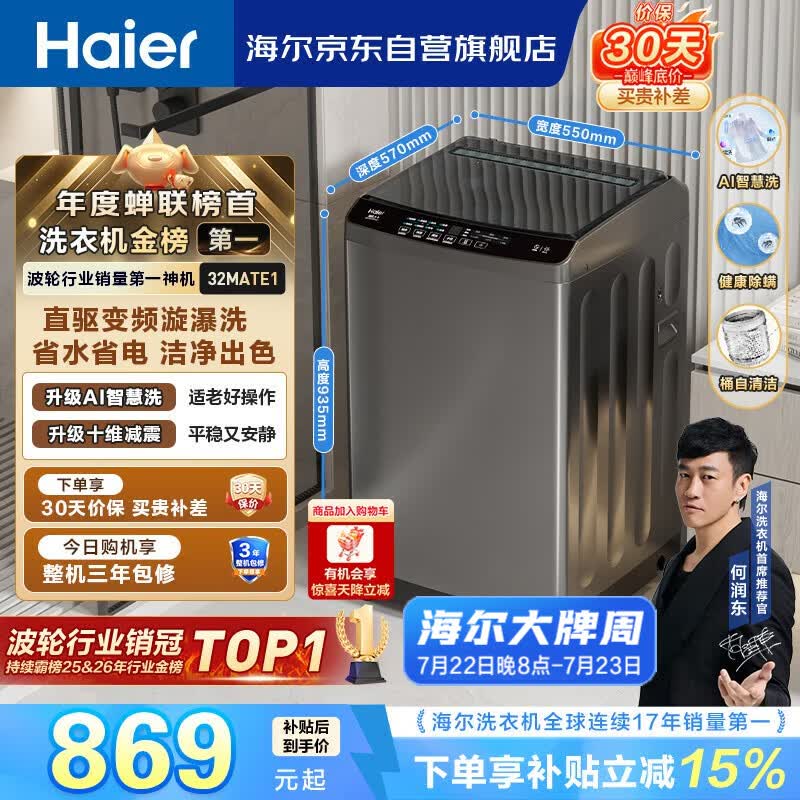 海尔（Haier）全自动波轮洗衣机10公斤大容量  直驱变频 6键自编程 国家补贴京东自营 家用租房 EB100B32Mate1